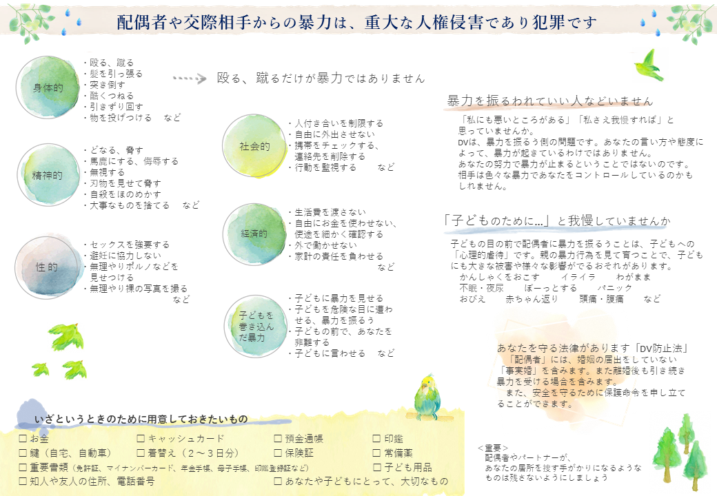 DV相談リーフレット2