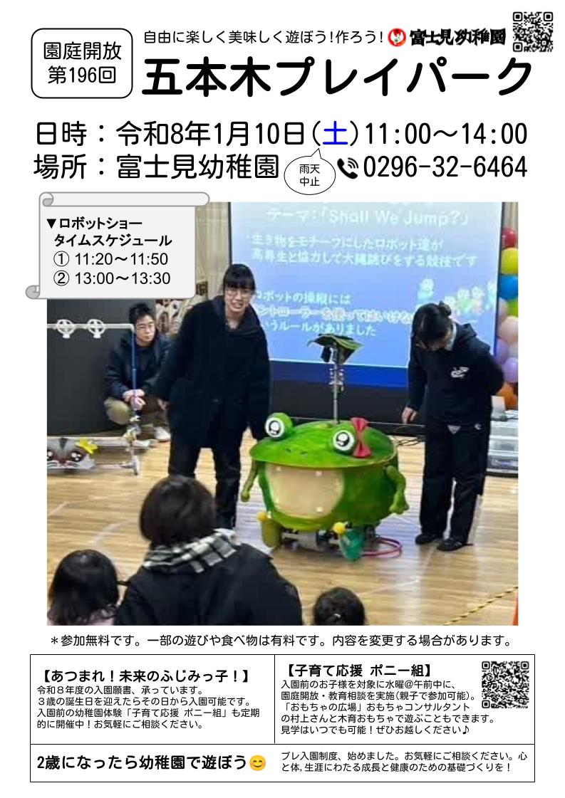 【富士見幼稚園】196回 五本木プレイパーク