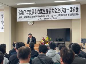 市長の1日_20251112_秋冬白菜生産者大会及び統一目揃会