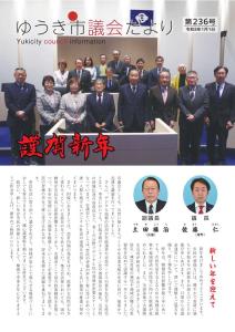 議会だより236号