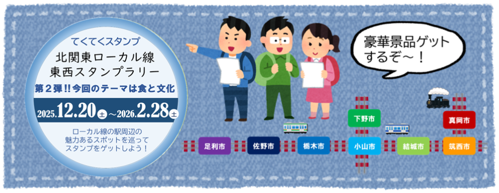 スタンプラリー第2弾のロゴバー