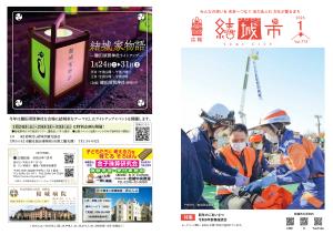 広報結城2026年1月号-No.772-【表紙・裏表紙】