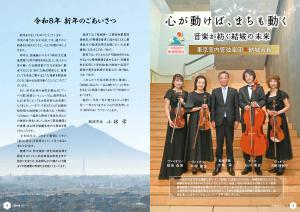 広報結城2026年1月号-No.772-【2面・3面】