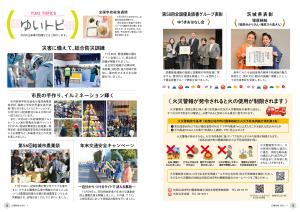 広報結城2026年1月号-No.772-【8面・9面】