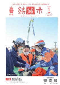 広報結城2026年1月号-No.772-【表紙】