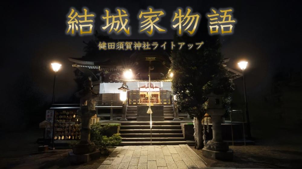 健田須賀神社_バナー