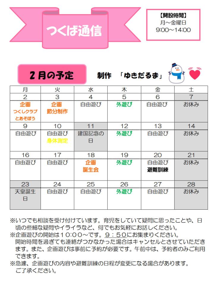 2026.2月つくば通信_1