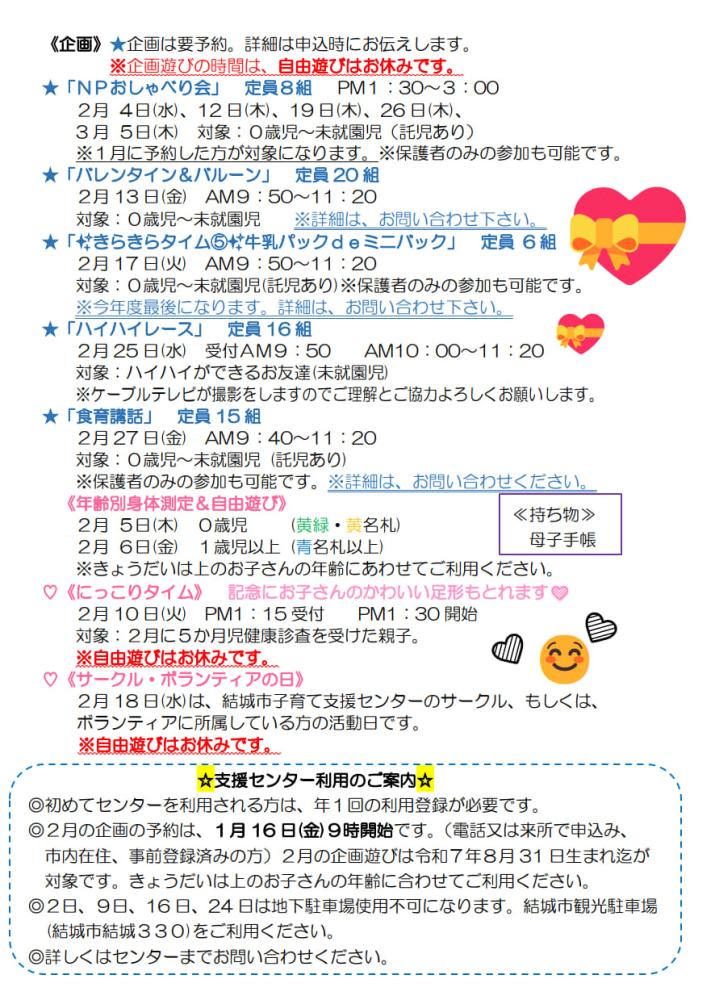 ゆいゆいぱーく通信2月(ホームページ)_2