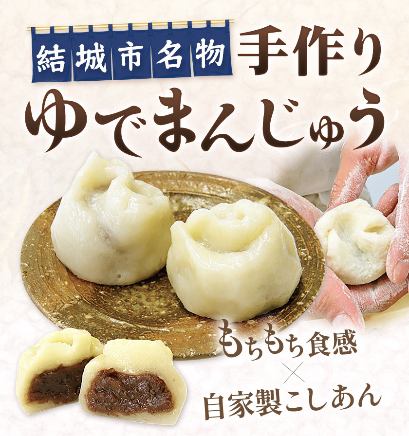 真盛堂ゆでまんじゅう