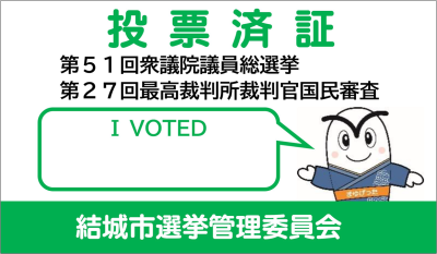 R7衆院選投票済証