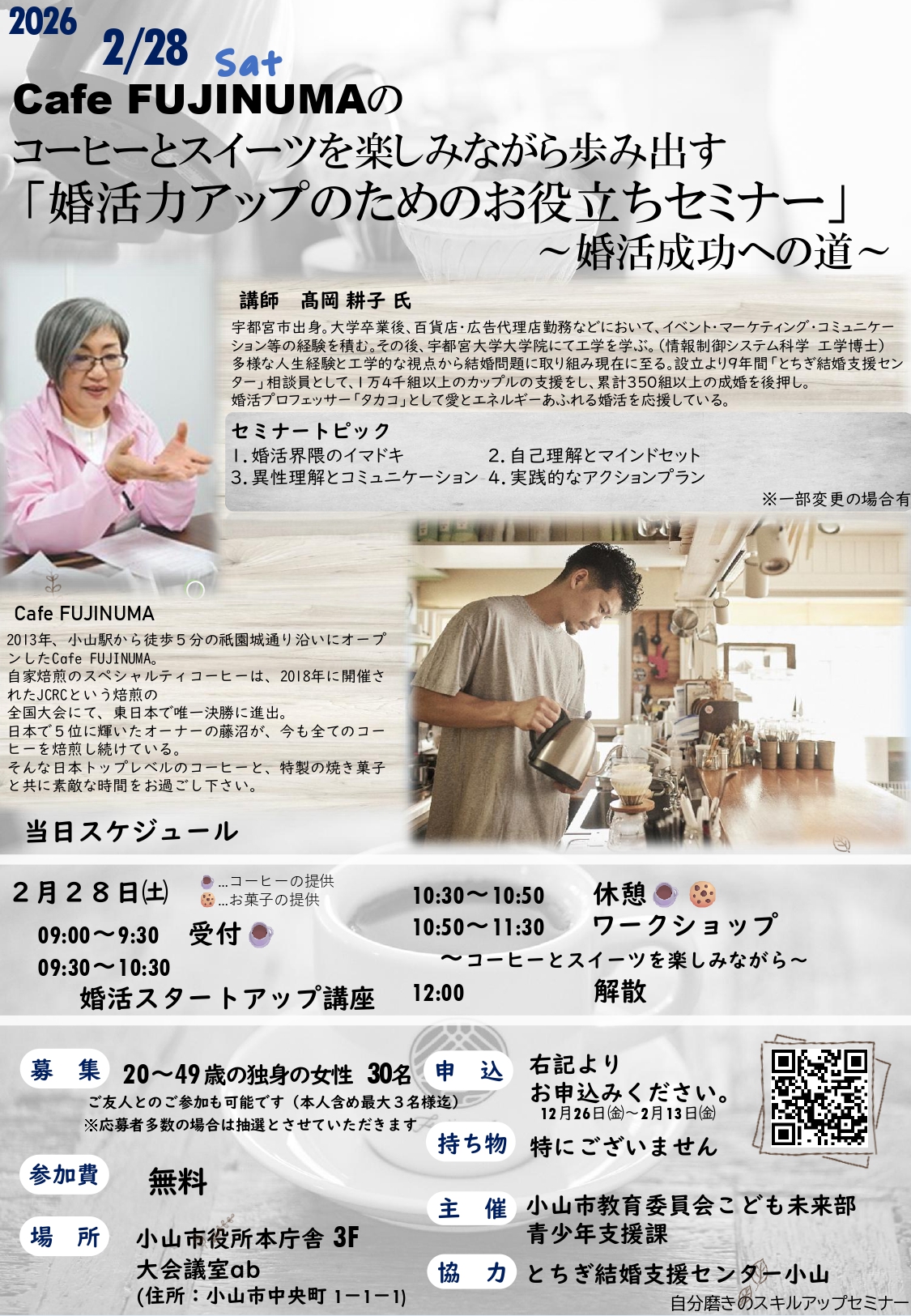 小山市婚活イベントチラシ