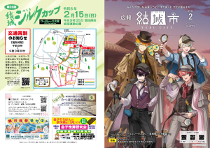 広報結城2026年2月号-No.773-【表紙・裏表紙】 