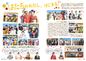 広報結城2026年2月号-No.773-【2面・3面】 
