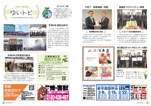 広報結城2026年2月号-No.773-【8面・9面】