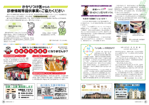 広報結城2026年2月号-No.773-【10面・11面】