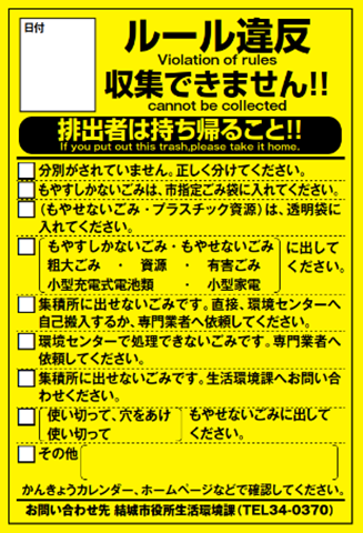 収集できませんシール