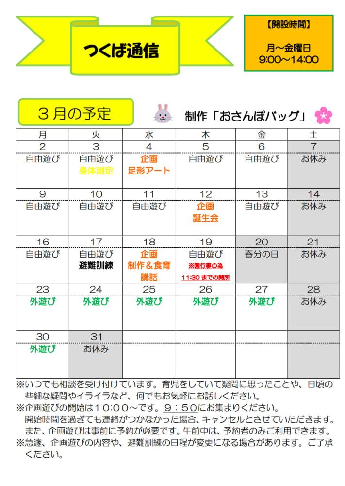 2026.3月 つくば通信_1