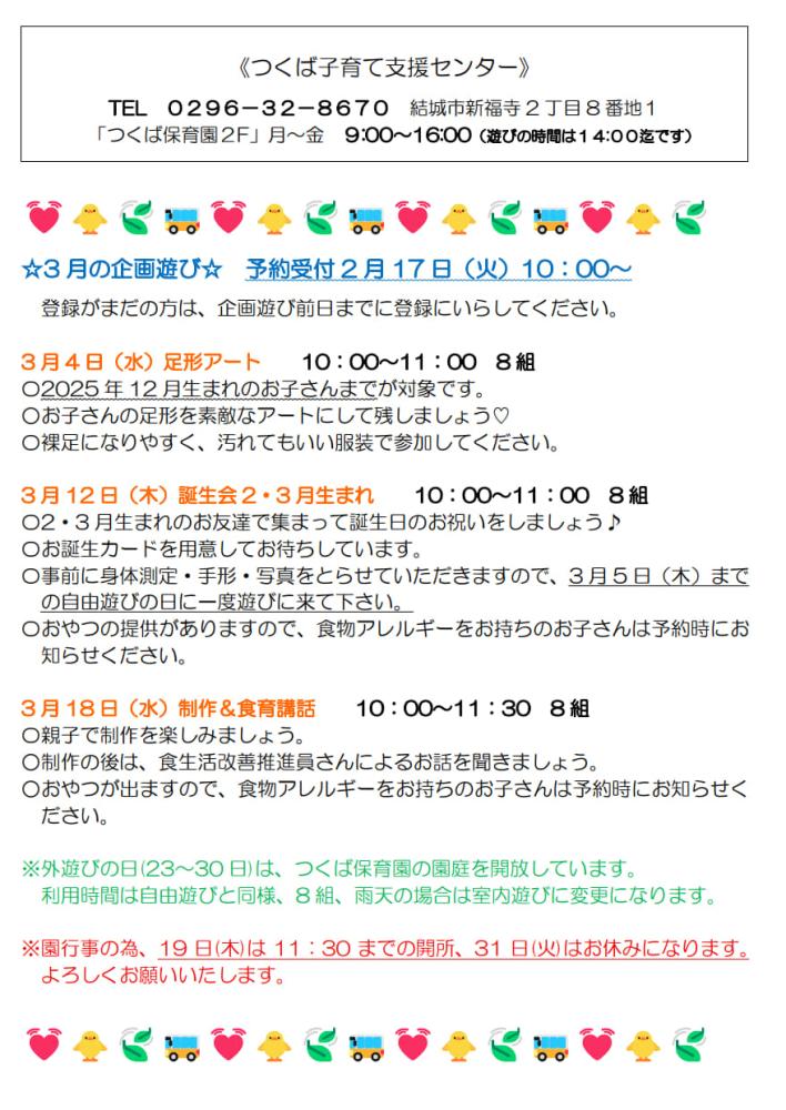 2026.3月 つくば通信_2