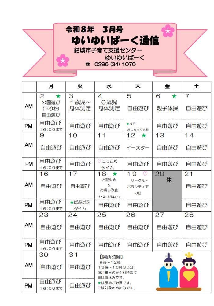 ゆいゆいぱーく通信3月(hp)_1