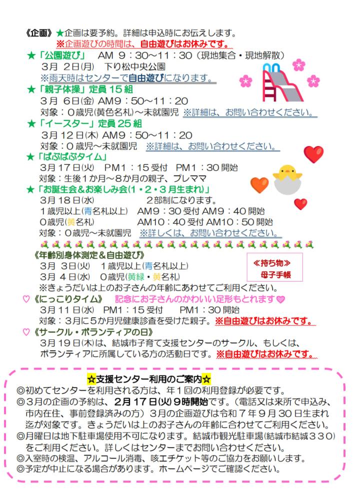 ゆいゆいぱーく通信3月(hp)_2