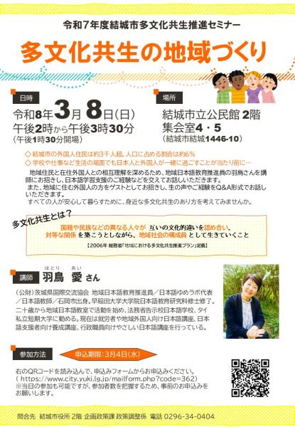 (チラシ)令和7年度結城市多文化共生推進セミナー