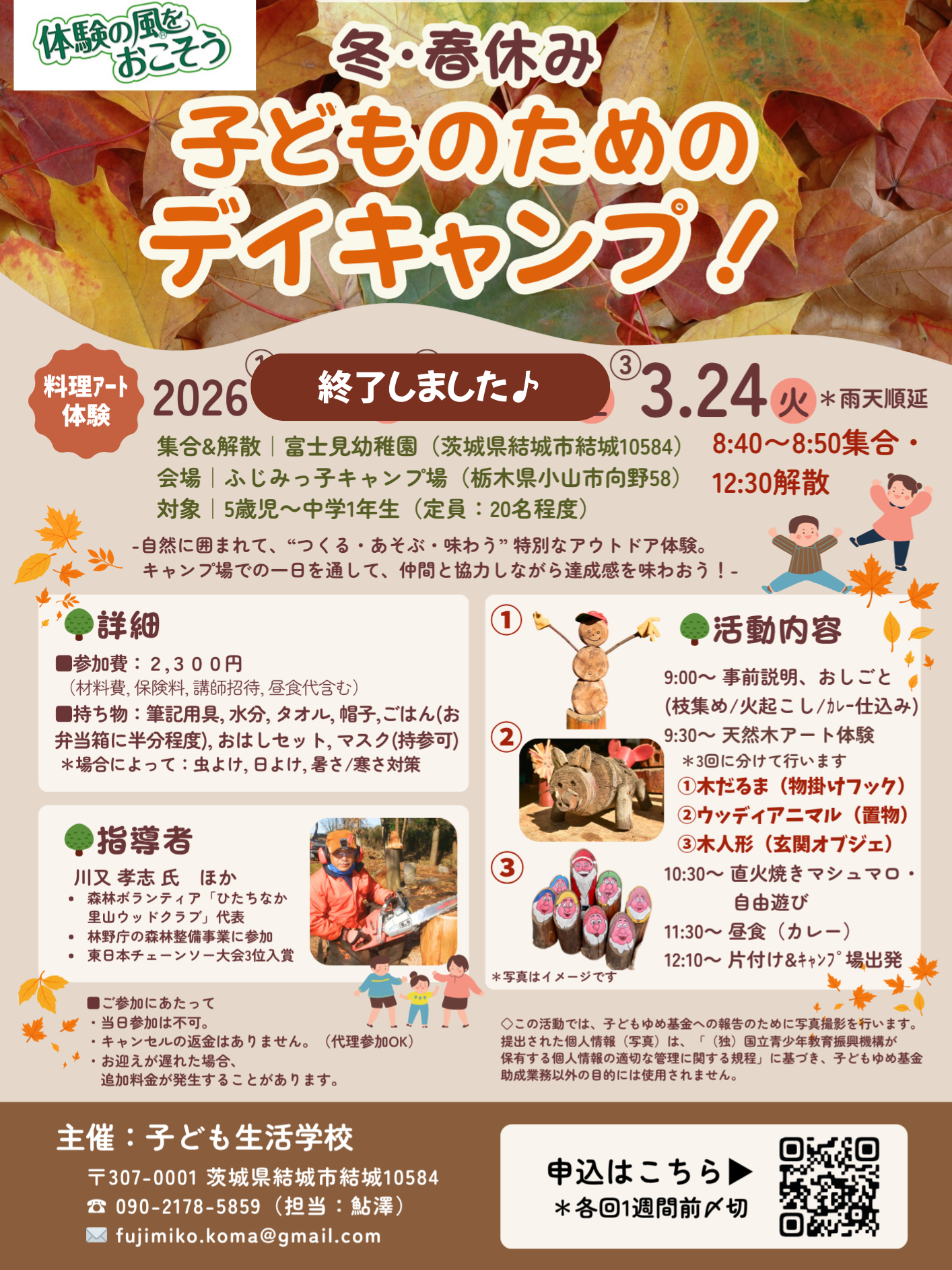 【富士見幼稚園】デイキャンプチラシ3月