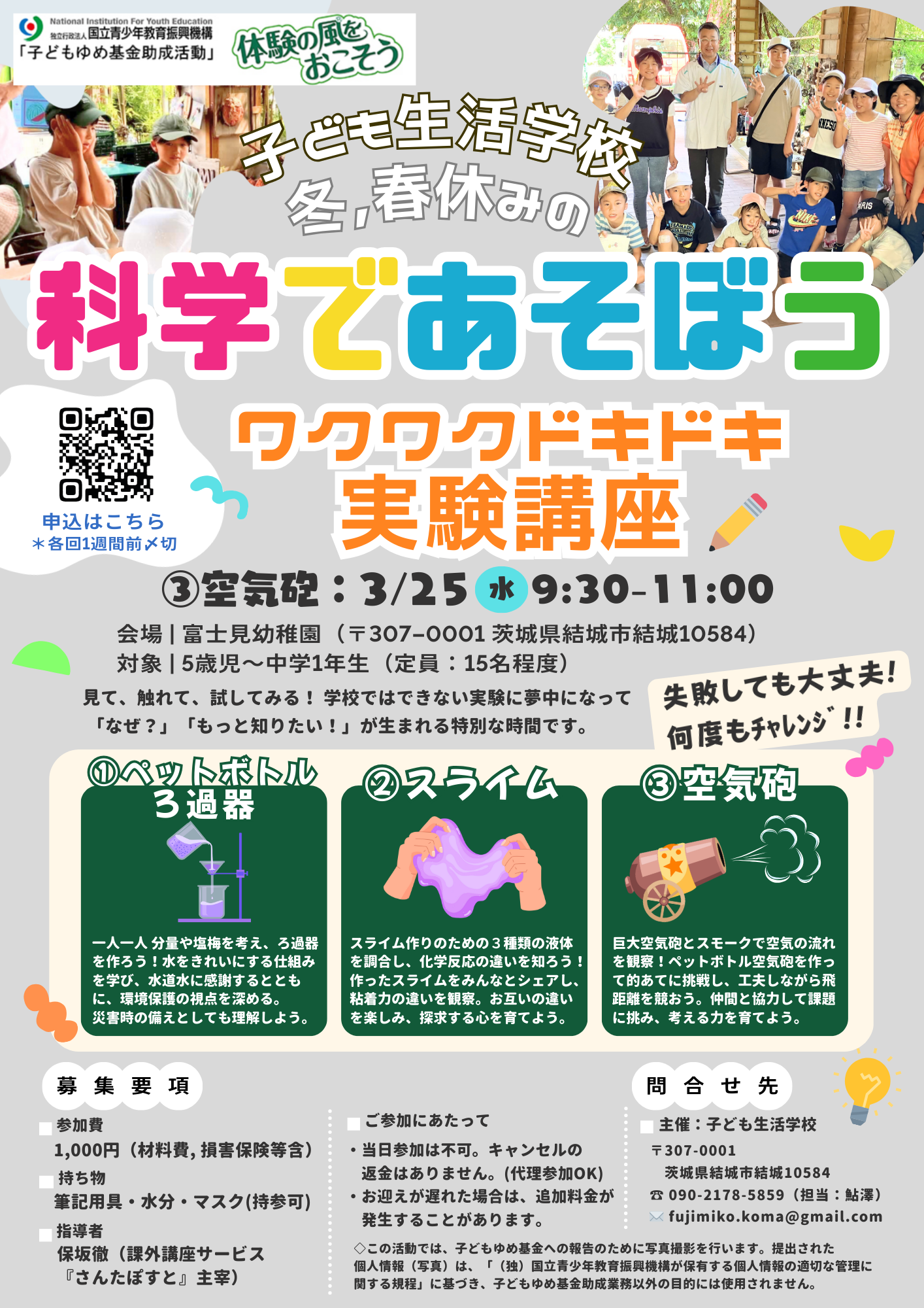 【富士見幼稚園】科学であそぼうチラシ3月