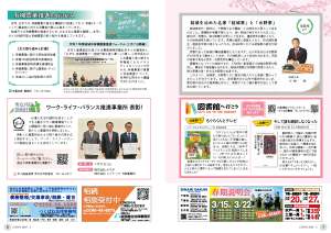 広報結城2026年3月号-No.774-【6面・7面】