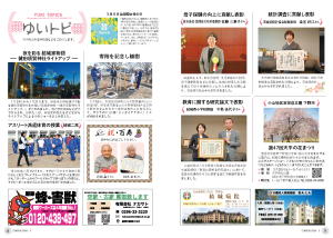 広報結城2026年3月号-No.774-【8面・9面】