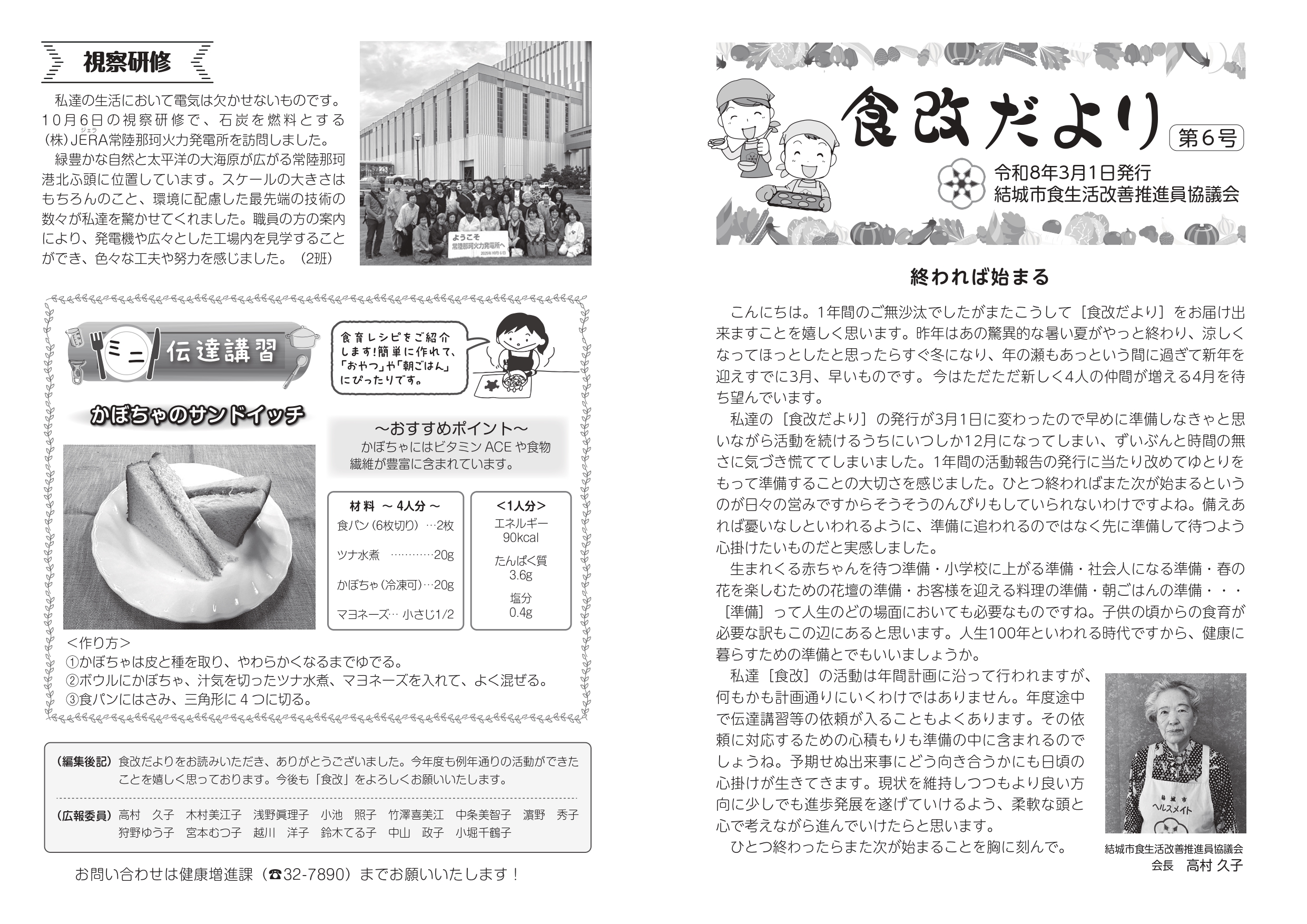 食改だより第6号(1)