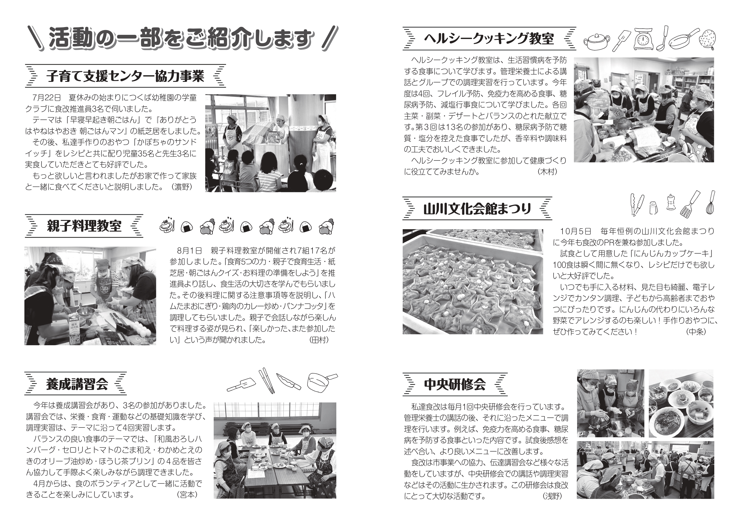 食改だより第6号(2)