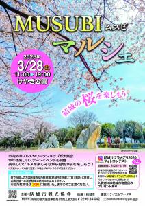 MUSUBIマルシェ_チラシ