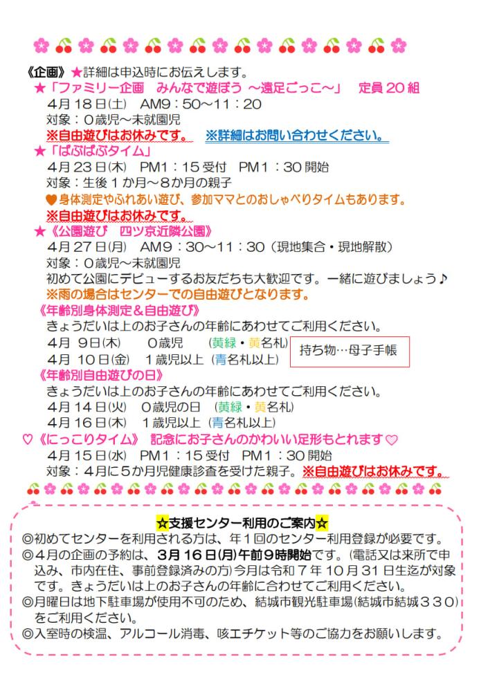 ゆいゆいぱーく通信  4月(hp)_2