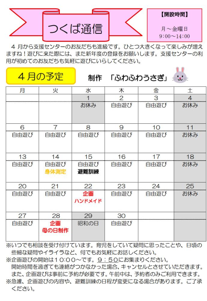 2026.4月つくば通信 _1