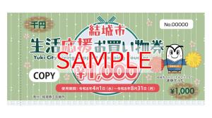 お買い物券見本