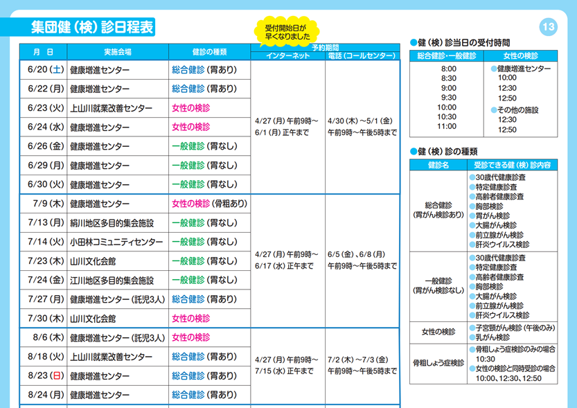 R8集団健診日程表1