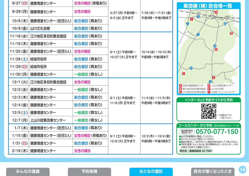 R8集団健診日程表2