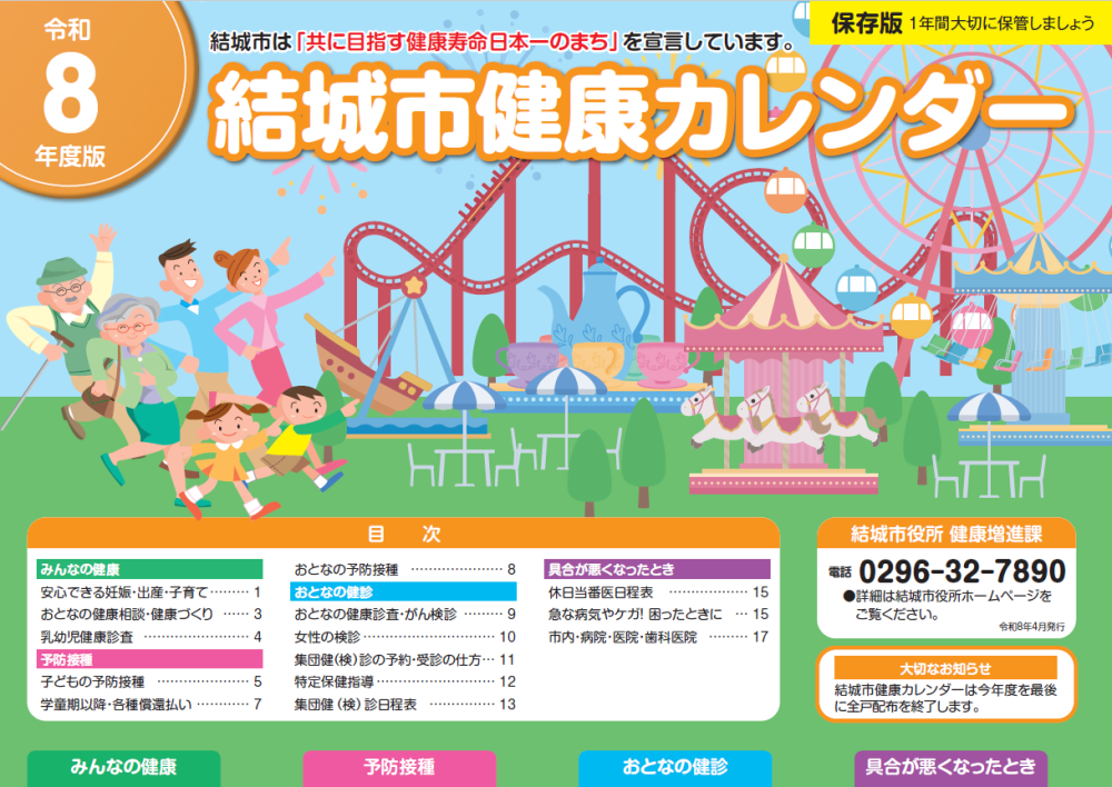 健康カレンダー表紙