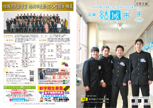 広報結城2026年4月号-No.775-【表紙・裏表紙】