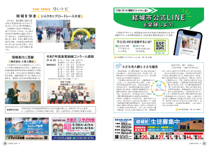 広報結城2026年4月号-No.775-【10面・11面】