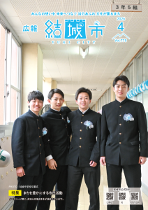 広報結城2026年4月号-No.775-【表紙】