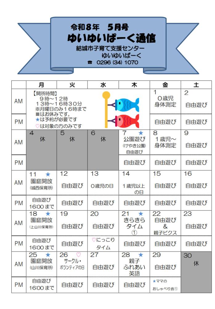 ゆいゆいぱーく通信5月(hp). _1