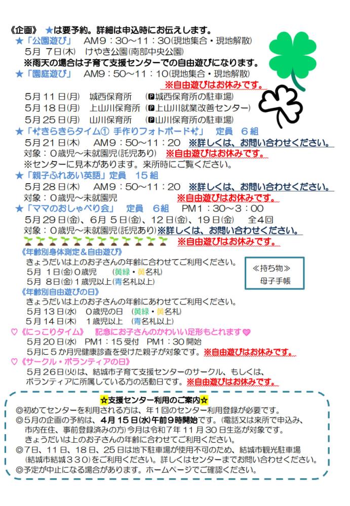 ゆいゆいぱーく通信5月(hp). _2