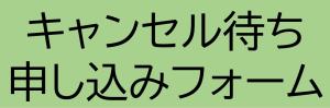 申し込みフォーム2
