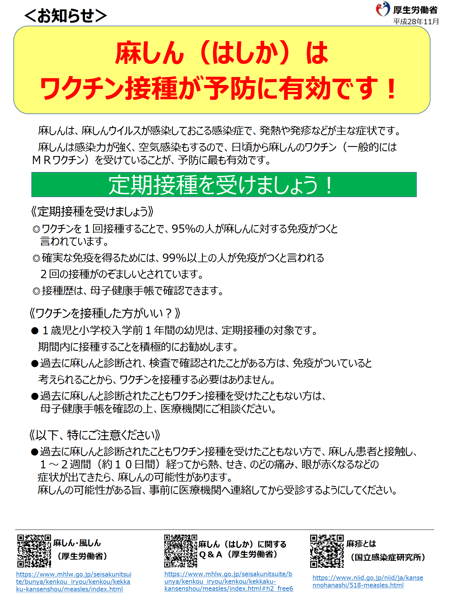 はしかにはワクチン