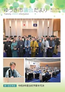 238号表紙