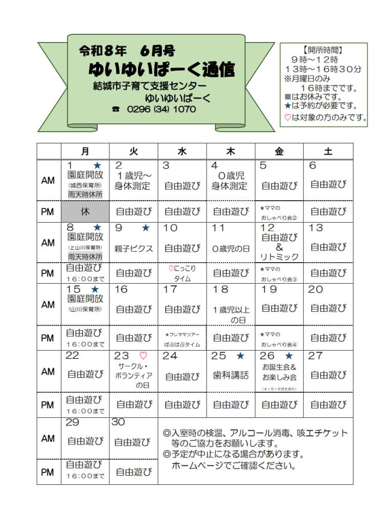 ゆいゆいぱーく通信6月(ホームページ)_1