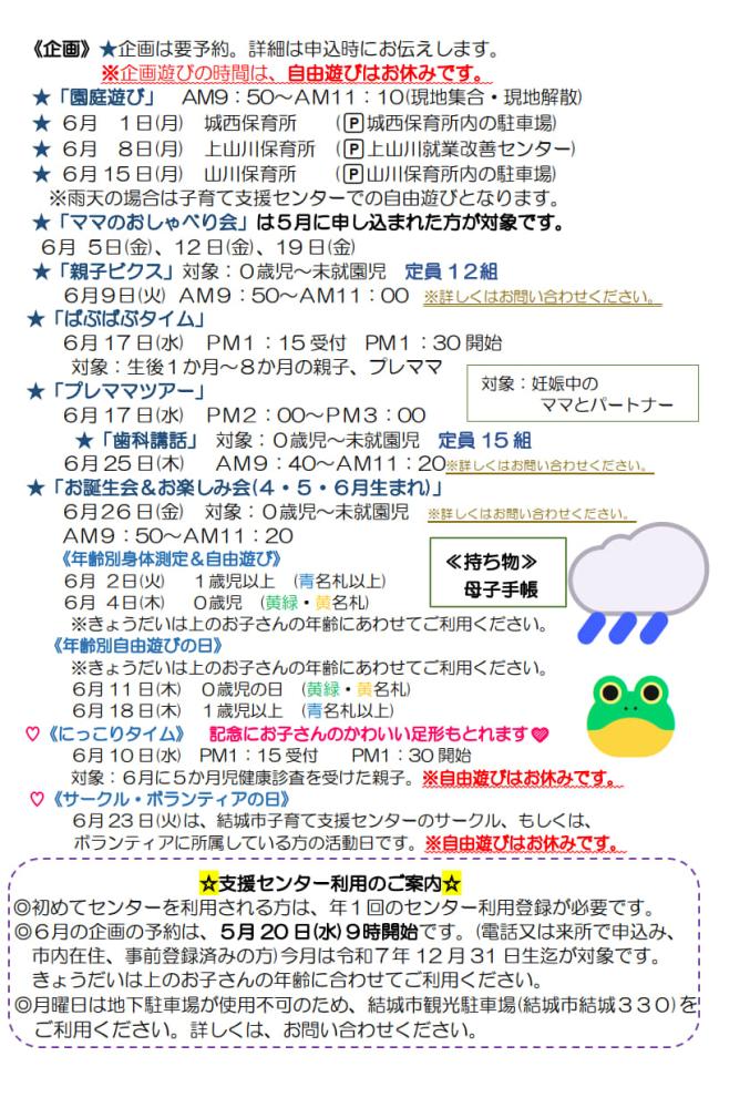 ゆいゆいぱーく通信6月(ホームページ)_2