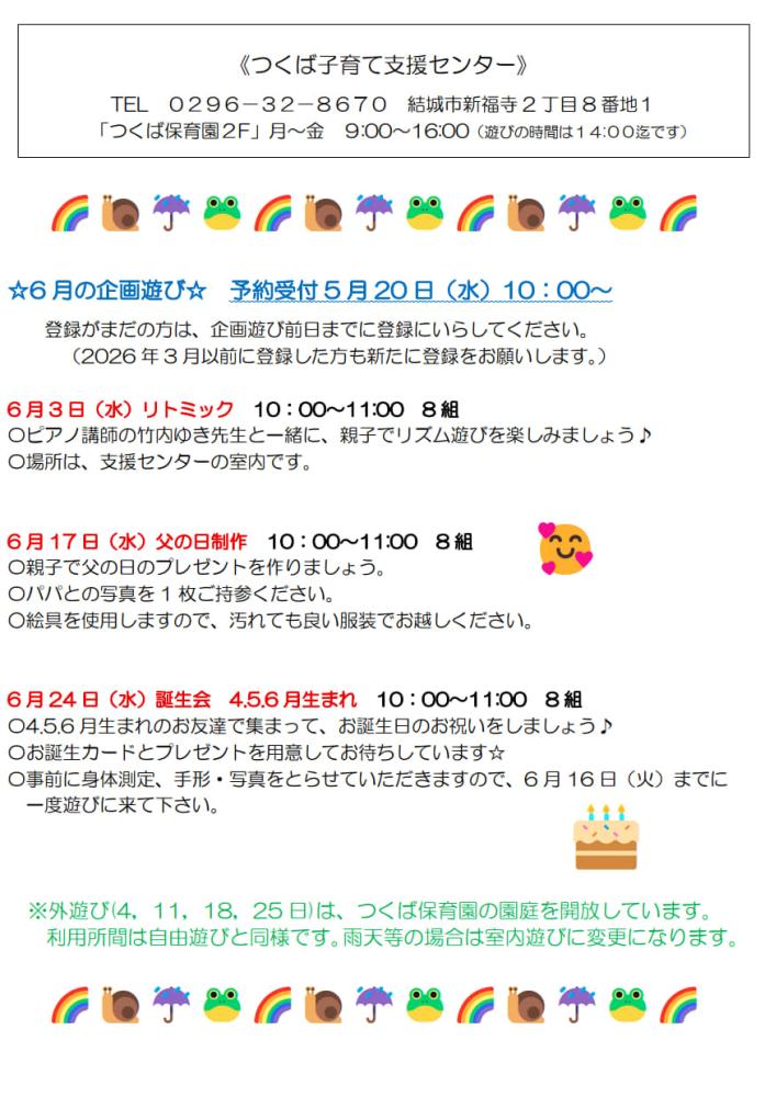2026.6月つくば通信 (2)_2