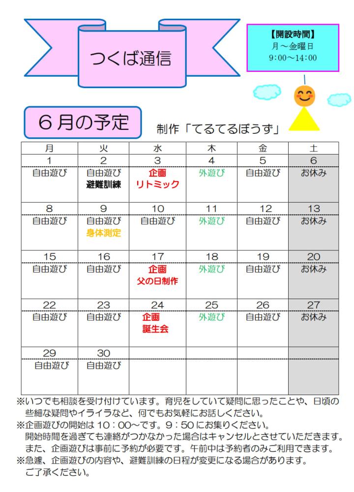 2026.6月つくば通信 (2)_1